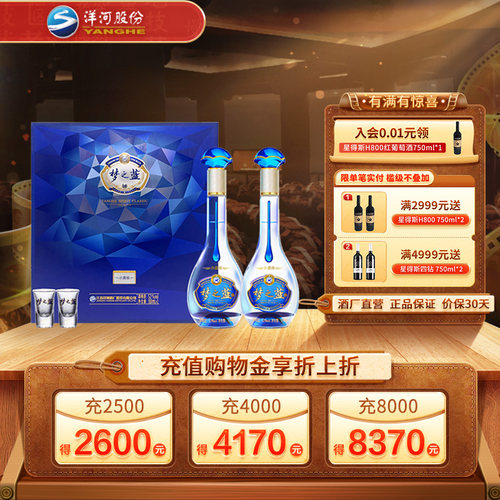 洋河梦之蓝550ml*2精美礼盒52度