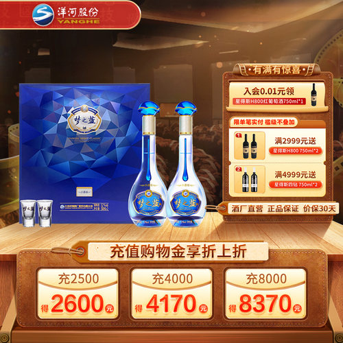 梦之蓝旗舰店水晶版52度礼盒