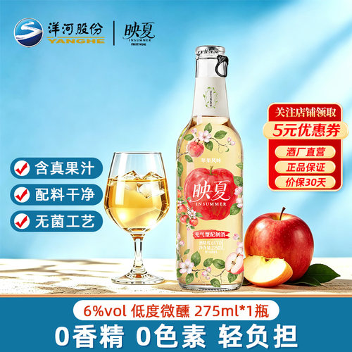 映夏果酒苹果味6度275ml