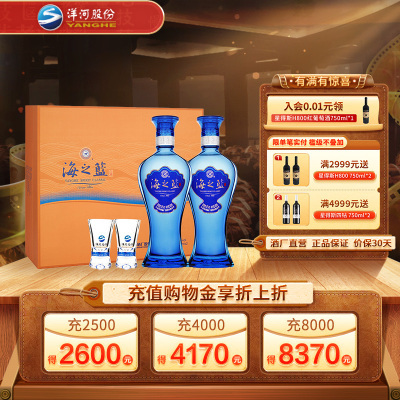 梦之蓝旗舰店海之蓝42度礼盒白酒