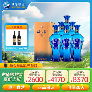 6瓶白酒绵柔苏酒过节送礼 梦之蓝旗舰店洋河海之蓝52度520ml