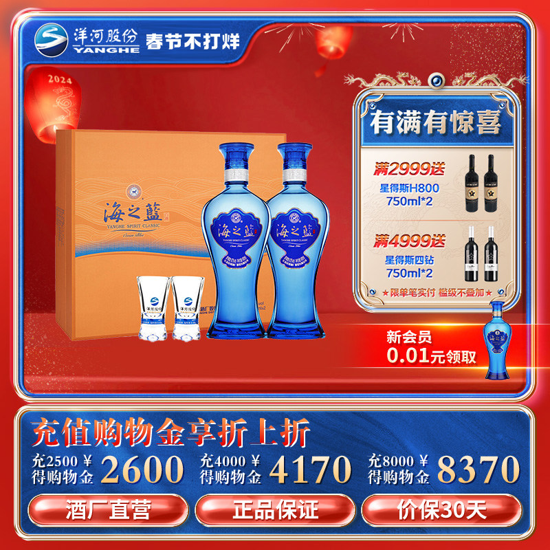 梦之蓝旗舰店洋河海之蓝 42度480ml*2瓶装白酒绵柔过节送礼