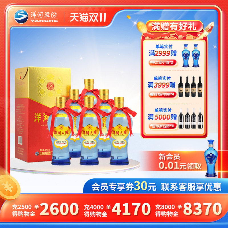 【中秋礼品】梦之蓝旗舰店洋河大曲 42度375ml*6整箱装白酒绵柔属于什么档次？