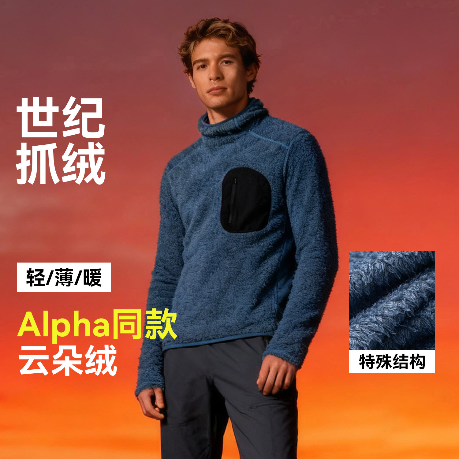 Alpha超轻保暖透气亲肤抓绒衣