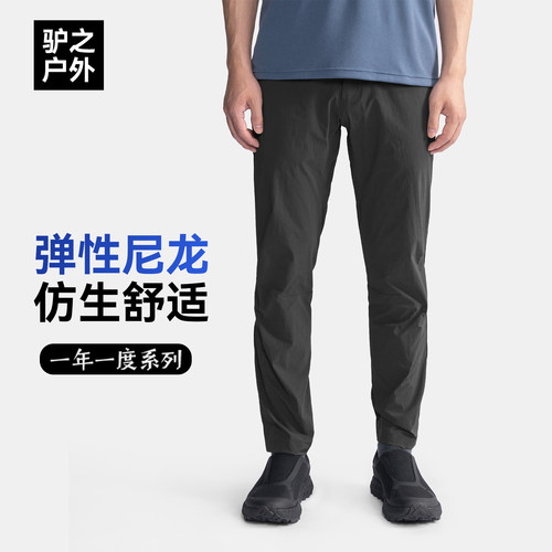 驴之户外男速干防晒裤吸湿排汗透气弹力运动长裤休闲通勤商务西裤