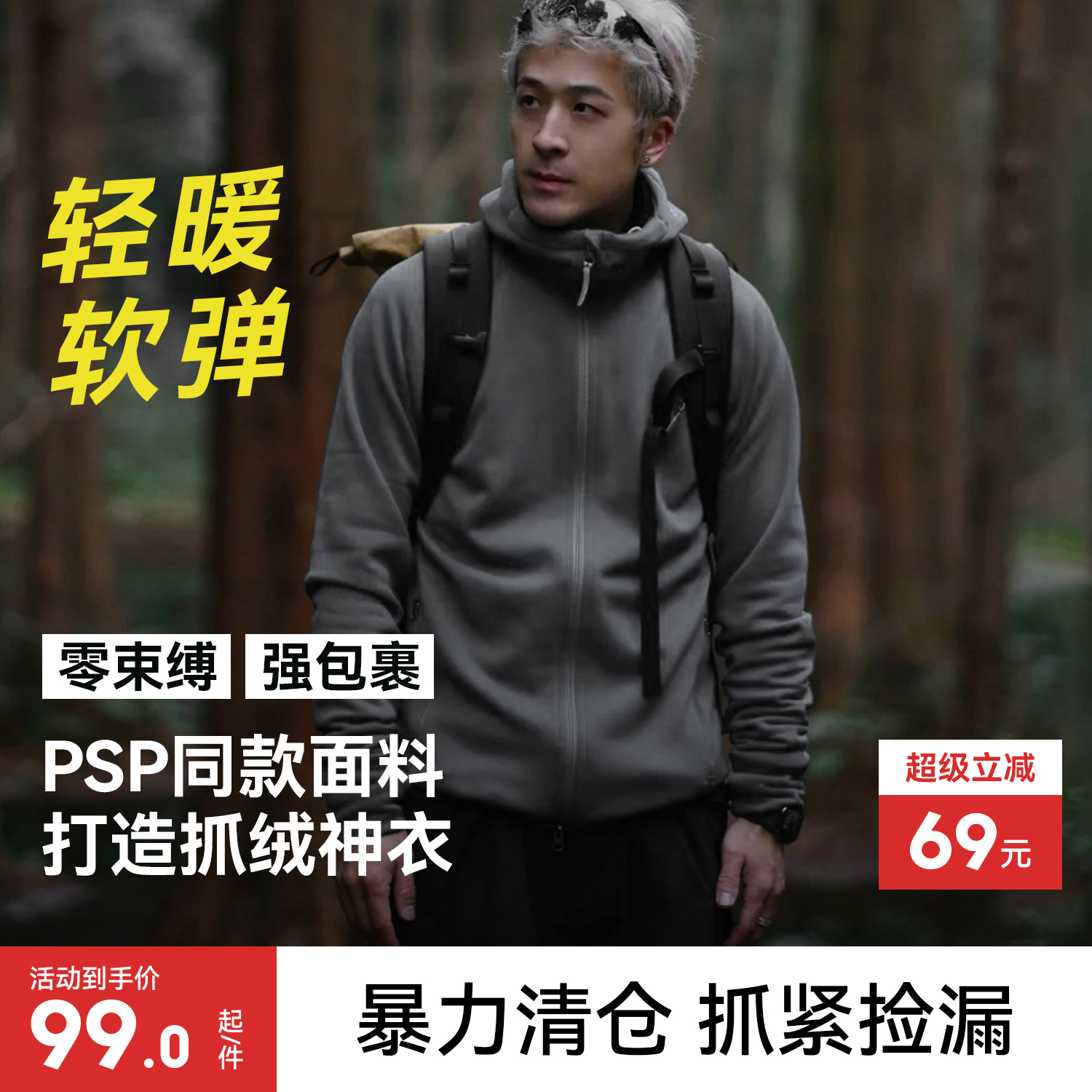 PSP性能保暖透气抓绒衣