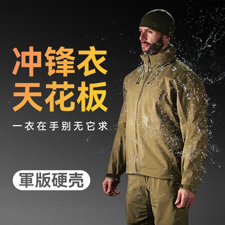 驴之户外防风防水冲锋衣外套男战术硬壳透气耐磨滑雪登山连帽夹克