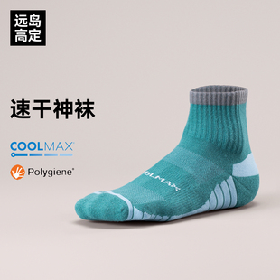 驴之户外Coolmax速干透气运动袜越野跑步训练袜吸湿抗菌防臭