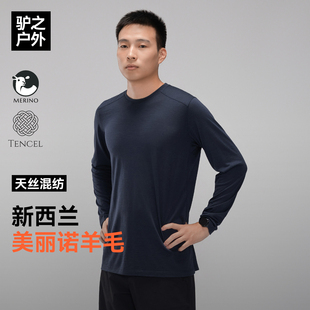驴之户外美利奴羊毛速干长袖吸湿排汗抗菌防臭运动打底衫圆领T恤