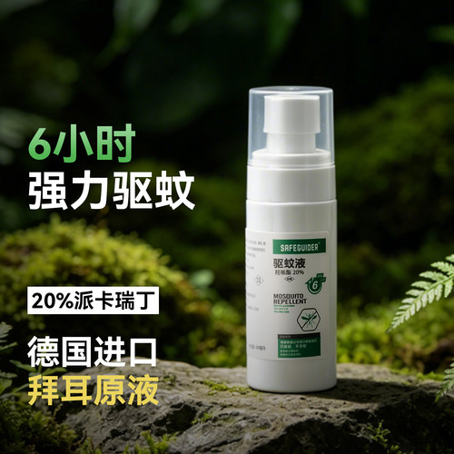 驴之户外德国进口派卡瑞丁驱蚊喷雾徒步登山露营便携防蚊水驱虫
