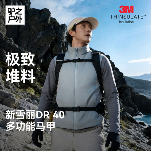 驴之户外2026春男士马甲3M新雪丽棉马甲保暖透气运动上衣跑步健身