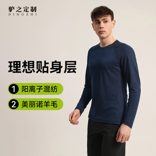 驴之户外阳离子羊毛长袖 运动打底上衣 男吸湿速干透气抗菌防臭长袖
