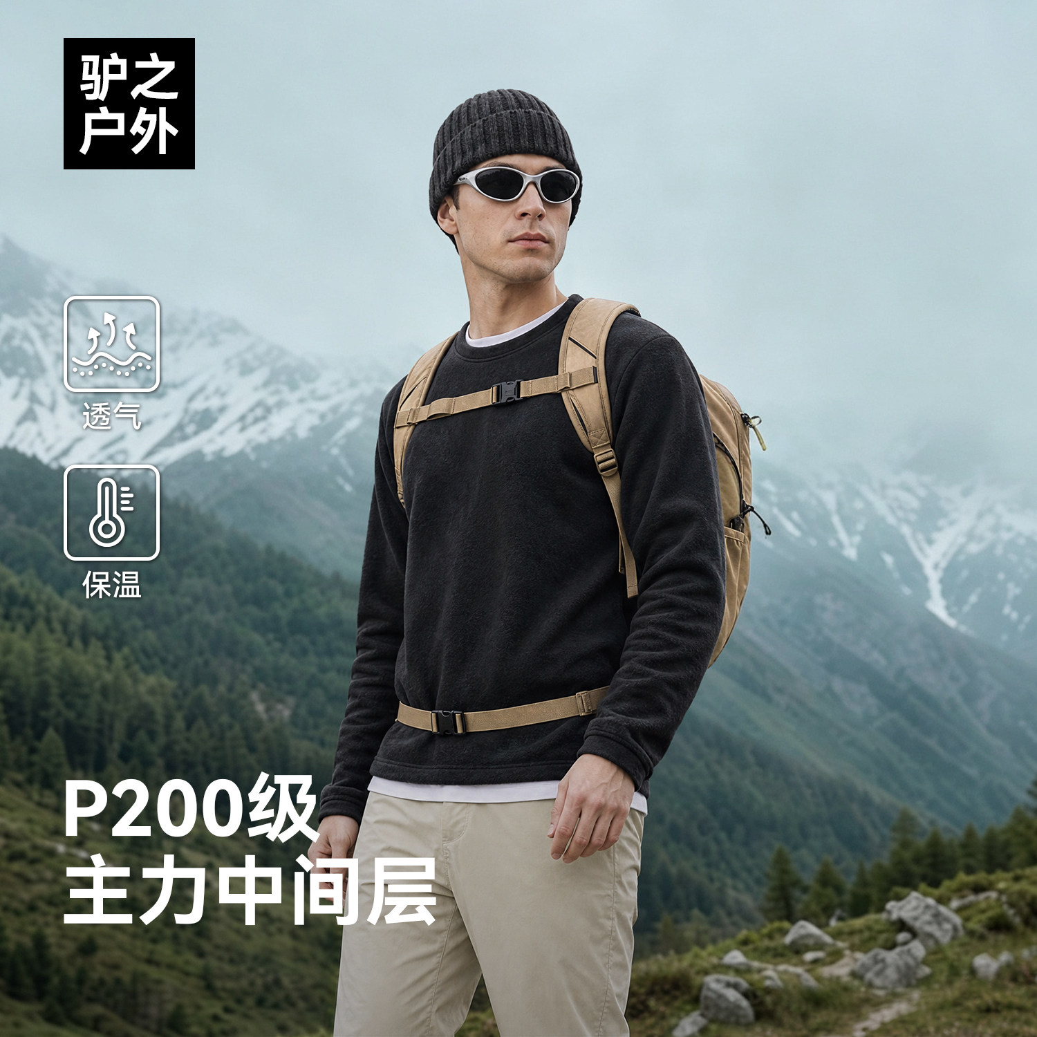 驴之户外T200抓绒衣冲锋衣内胆加厚保暖透气柔软舒适套头长袖