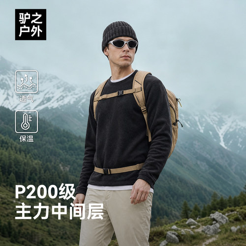 驴之户外P200抓绒衣冲锋衣内胆加厚保暖透气柔软舒适套头长袖