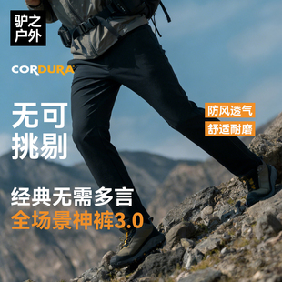 驴之户外Cordura软壳裤男防泼水耐磨透气休闲通勤旅行运动长裤