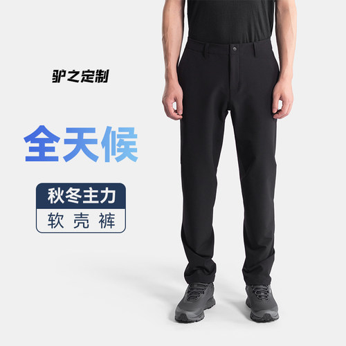 好看好穿好用的全能软壳裤耐磨透气高弹保暖休闲通勤长裤户外运动