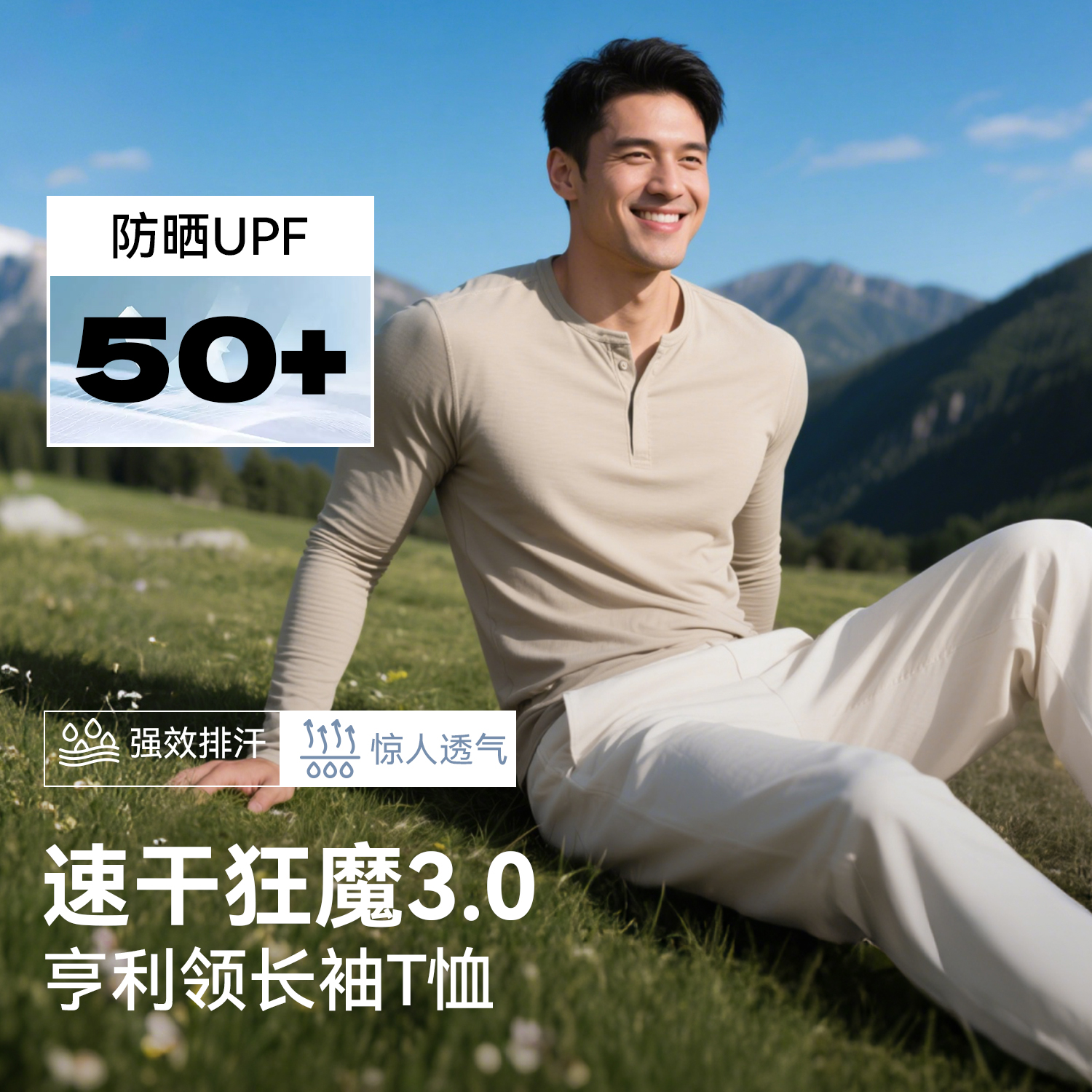 驴之户外男士速干T恤亨利领吸湿透气防晒防紫外线休闲通勤长袖