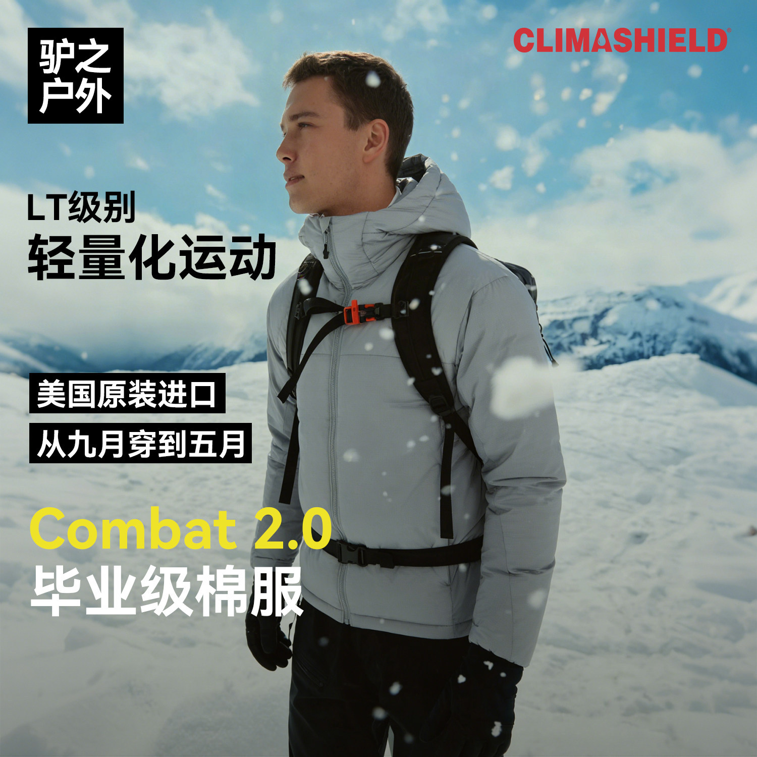 驴之户外轻薄进口C棉保暖棉服防水防潮透气舒适超越P棉御寒内胆
