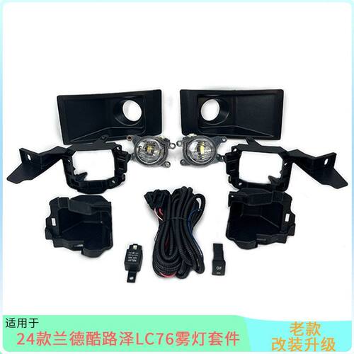 适用于24年新款兰酷LC79雾灯雾灯