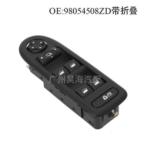 98054508ZD适用于标致雪铁龙电动车窗开关 玻璃升降器控制开关