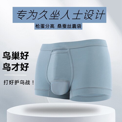 桑蚕丝囊袋分离枪弹透气清爽托睾