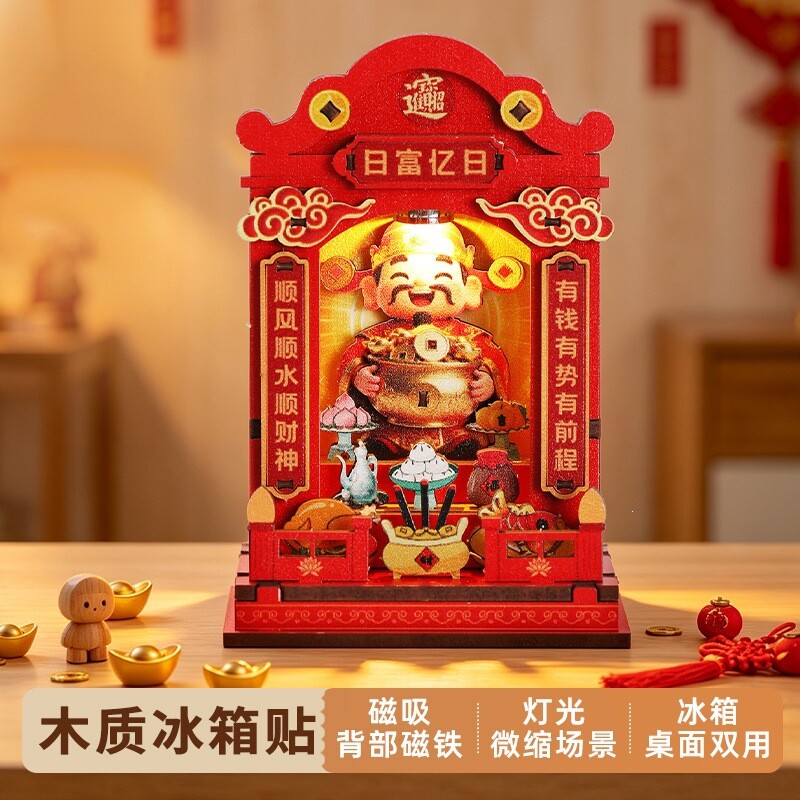国风木质拼装财神场景小屋DIY磁吸冰箱贴立体3D装饰摆件创意礼物