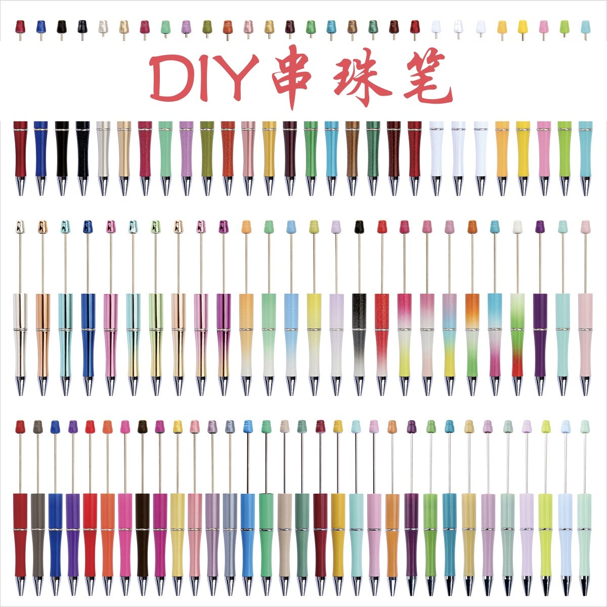 10支新款串珠笔diy创意塑料串珠圆珠笔UV电镀串珠三色渐变串珠笔