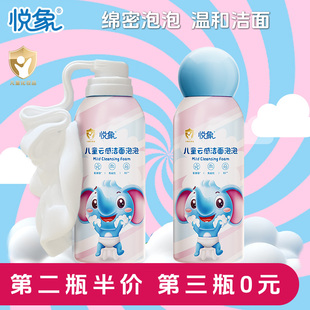 悦象儿童洗面奶女孩洗脸专用男女童宝宝温和氨基酸洁面泡泡洁面乳