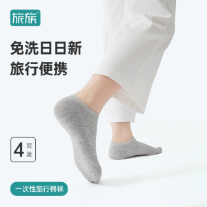 旅族一次性袜子旅游棉质吸汗透气运动短袜防臭长筒袜便携旅行户外