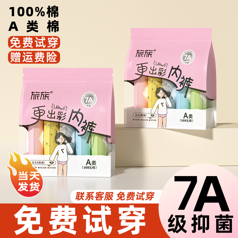 7A级+A类+EO灭菌一次性内裤纯棉