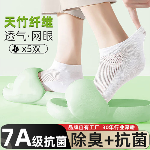7A抗菌+防臭竹纤维袜子