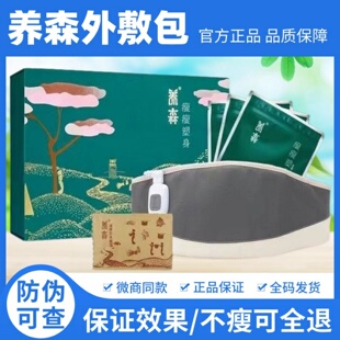 养森瘦廋包官网正品热敷包官方旗舰店官中药包敷肚子塑身包外敷包