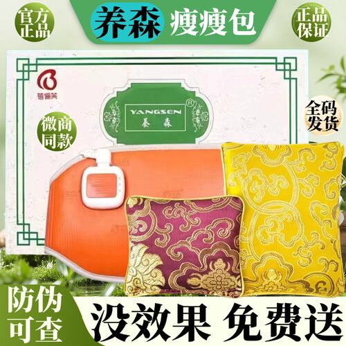 养森老款外敷包官方旗舰店官网正品蓓俪芙养生加强养森正品热敷包