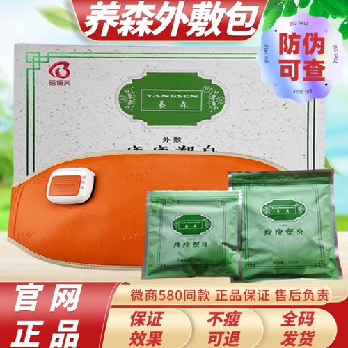 养森瘦瘦减肥包官方正品瘦身燃脂热敷包旗舰店塑身包瘦肚子瘦腰带