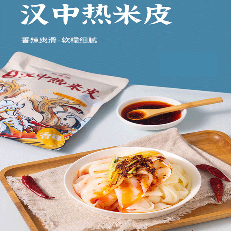 刘丞相汉中米皮宽米皮开袋即食