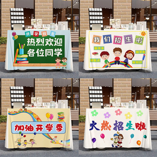 招生季学校开学展示广告摆摊桌布摆地摊台布广告布车后备箱背景布