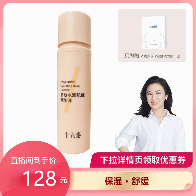 十六泰Dr.16STS小16多肽水润肌底精华液50ml
