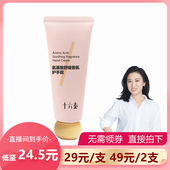 十六泰氨基酸舒缓香氛护手霜加量不加价40g 支