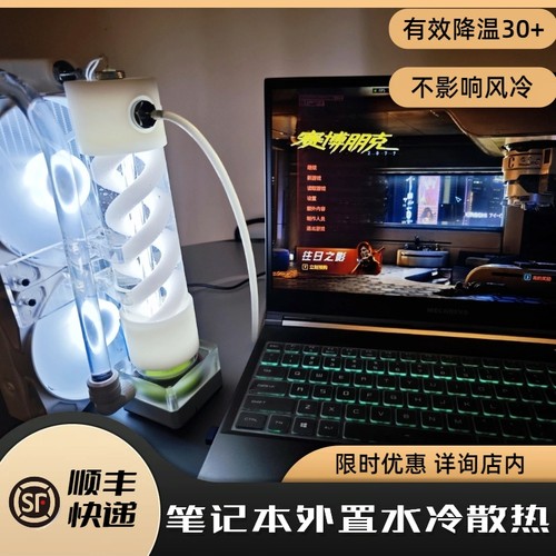 笔记本水冷散热降温静音外置冷排