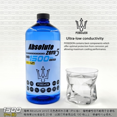 海神POSEIDON水冷液 Absolute zero5 第五代1500ml大容量冷却液体