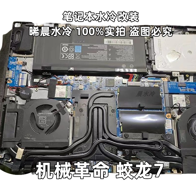 水冷笔记本水冷改装机械革命蛟龙笔记本散热器/降温卡