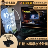 笔记本外置水冷机一体适配机械革命耀世旷世冰河磁吸散热自锁静音