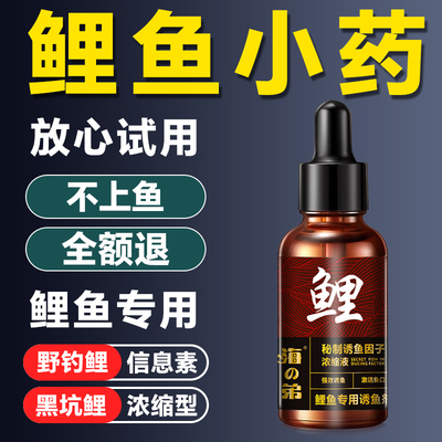 鲤鱼小药黑坑野钓专用滑口回锅诱鱼剂主攻钓鱼小药鱼饵料大全正品