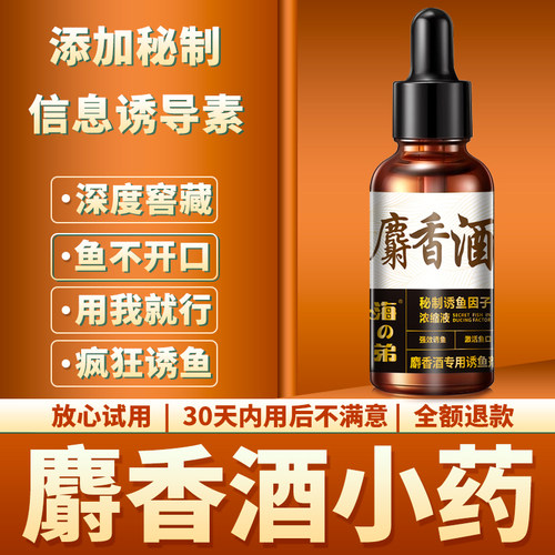 麝香酒钓鱼小药黑坑野钓