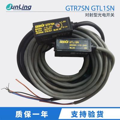 原装正品日本对射型光电开关GTR7SN GTL1SN品质