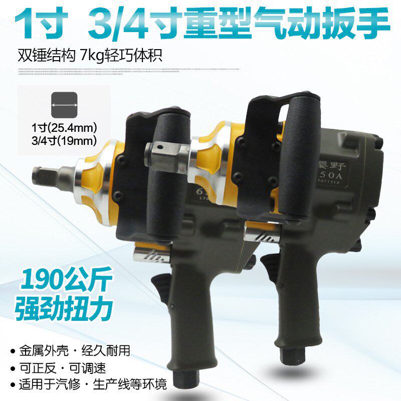 3/4寸1寸工业级重型大风炮中号风炮气动扳手气扳机风动扳手190kg