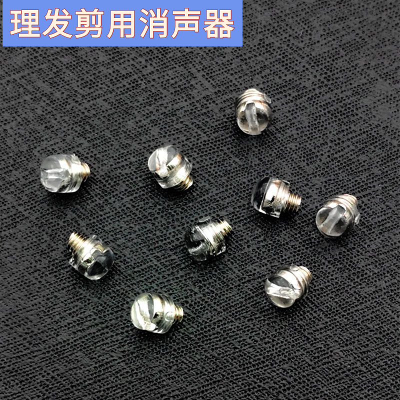 美发剪刀配件塑料减震器消音器螺丝消音器尾钉垫片专业剪刀配件耐
