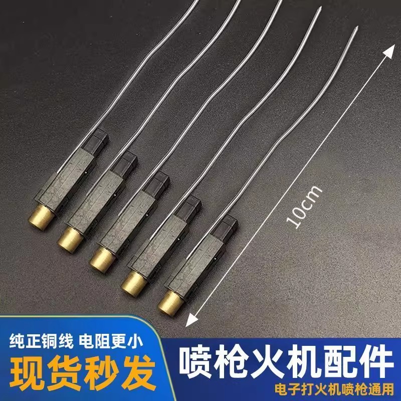 喷枪打火机压电陶瓷焊枪电子芯打火机配件10厘米防火线火机电子线