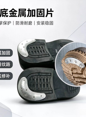 鞋底金属防滑耐磨贴片