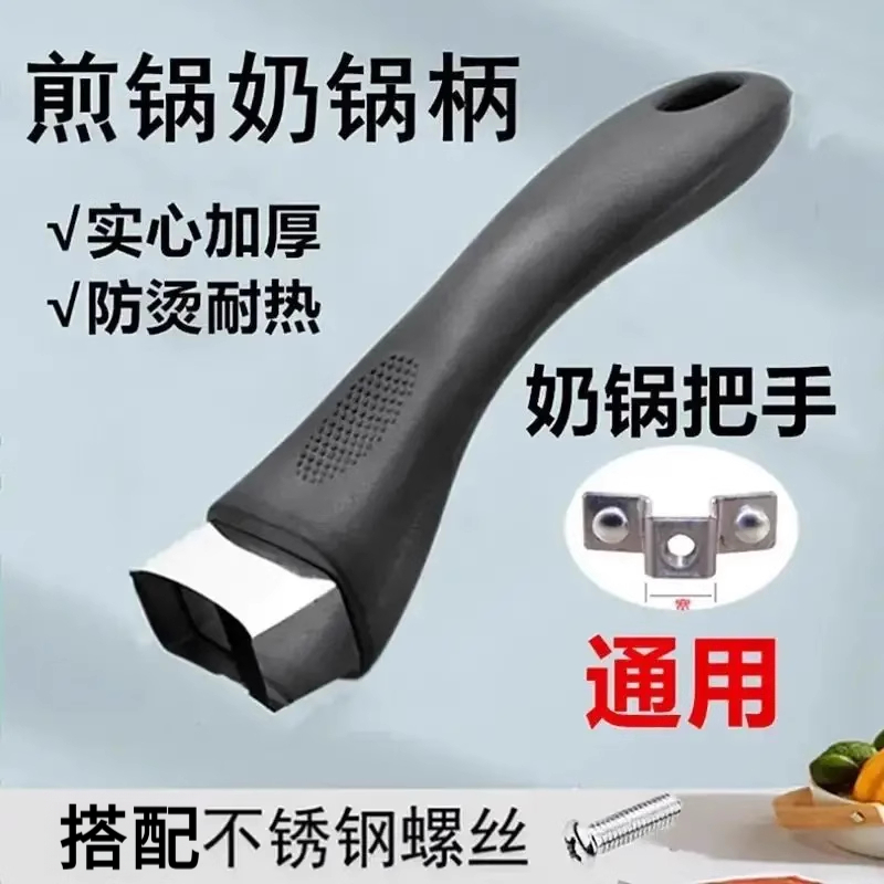加厚奶锅手柄配件炒锅把手平底锅煎锅把手奶锅手柄配件锅把手通用